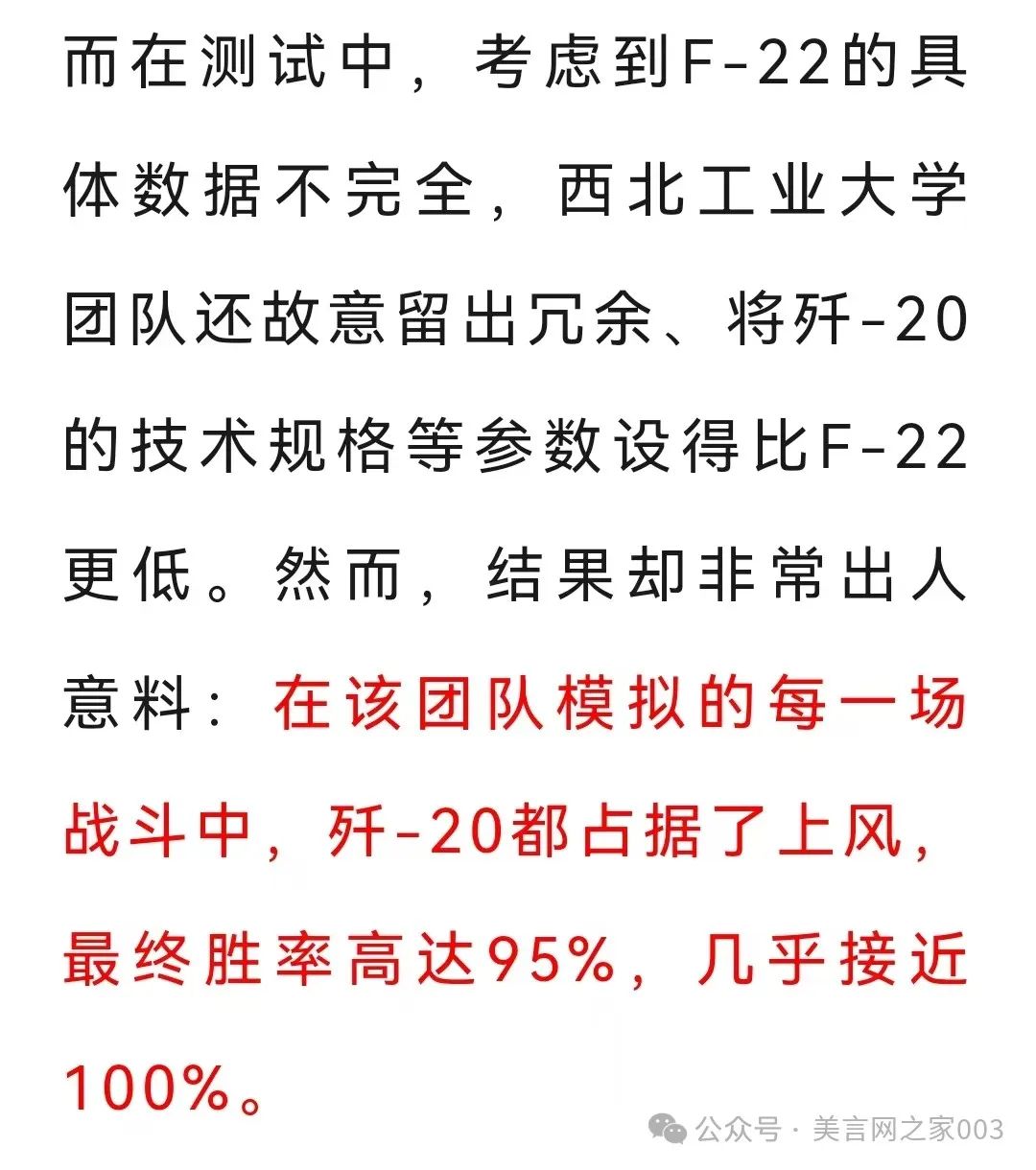 美言网 刀口评论：狗咬汽车不懂科学  歼20与f22对战的战法|【专业】2024--12-03-汉风1918-汉唐归来-惟有中华